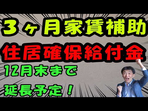 住居確保給付金、再支給の申請期間が12月末まで延長予定！家賃の支払いが厳しい人は利用しようね