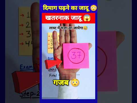 Maths Magic Trick | दोस्तों को करें हैरान😱 | गणित का जादू 🔥 #shorts #short #shortvideo #trending