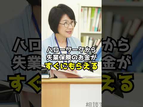 Q 閉店になるので「退職届」出してくれと言われました。「解雇」じゃないのはなぜ？　#Shorts