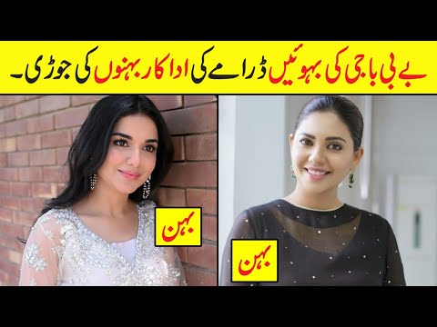 Baby Baji Ki Bahuwein Episode 39 Cast Real Life Sisters | Real Life Baby Baji Ki Bahuwein Episode 40