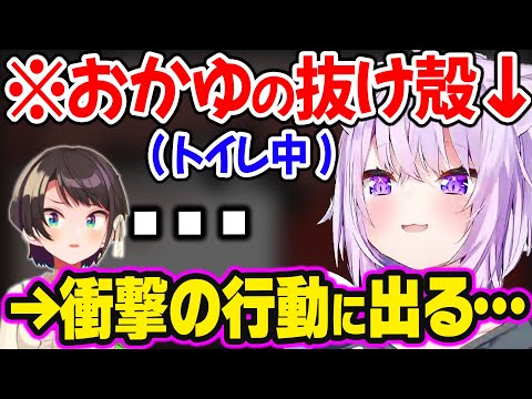 離席中のおかゆの身体を乗っ取ったスバル…まさかの行動に出るw【ホロライブ 切り抜き/大空スバル/猫又おかゆ】