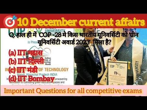 10 December current affairs || today current affairs ||  10 दिसम्बर सामयिकी