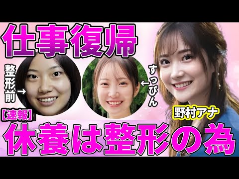 【TBS】野村彩也子アナが活動復帰！長期休養の理由が実は病気ではなく"整形"だったことが判明！有名狂言師を父に持つ美人アナが結婚できない父猛反対の婚活がヤバい！【あさチャン！】【ひるおび】