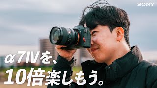 【知らないと損】α7Ⅳをさらに楽しむ使いこなし術！驚きの秘密教えちゃいます