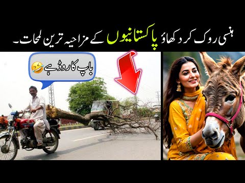 MOST FUNNY MOMENTS OF PAKISTANI PEOPLE 😅😜-part;-86 || comedy videos pakistan