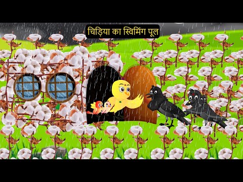 Barish Chidiya Wala Cartoon | कार्टून चिड़िया | Episode New | Achi Cartoon | Hindi Kahani |Chichu TV