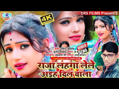 राजा लंहगा लेले अइह दिल वाला || Raja Lahnga Lele Aiha Dil Bala || Mintu Mausam | #arkestra_song_2022