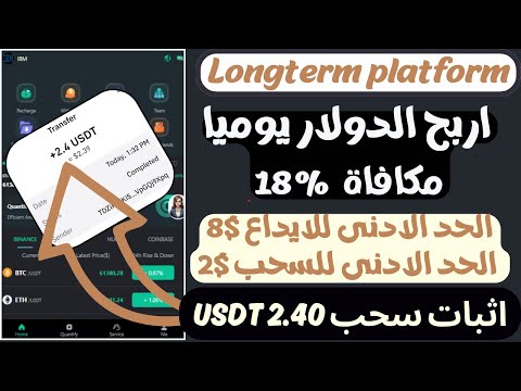 إثبات سحب 💰 2.4 usdt كل يوم✅ من افضل موقع الإستثمار 2024 💸 ادخل اسثتمر معنا 🫵🏼 #usdt #newusdtsite