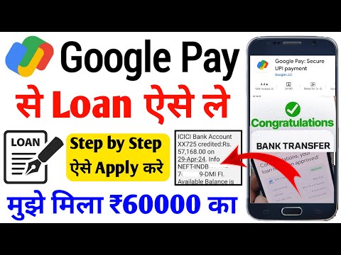 google pay se loan kaise len | google pay se loan kaise le sakte hain 2024 | google pay se loan