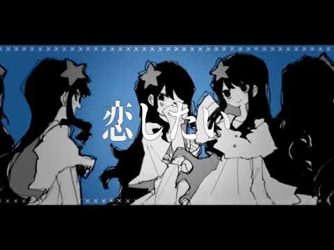 LonePi - 水死体は恋したい covered by 重音テトSV