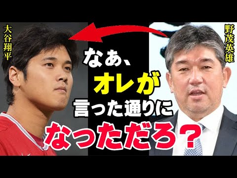 10年前の野茂英雄の予言が見事的中「大谷翔平に●●させては絶対にダメ！」MLBのパイオニアだけが見抜いていた大谷がメジャーで活躍する絶対条件とは？【プロ野球】