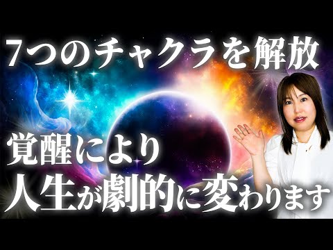 あなたもできる！7つのチャクラを開いて心と体を癒す方法を紹介します