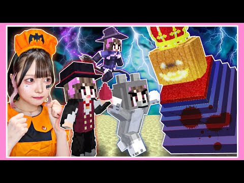 『仮装したおばけの能力』を使って『イタズラカボチャ』をやっつけろ🎃⚡【マイクラ / Minecraft】【たまちゃん】