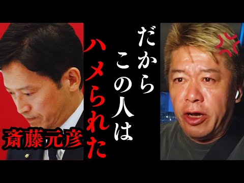 ※この話を聞いてゾッとしました...兵庫県知事はあいつらにハメられたんですよ...【ホリエモン】