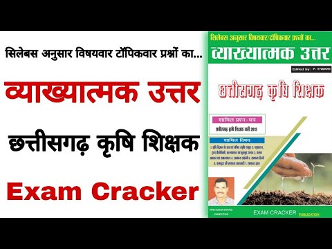 Chhattisgarh Agriculture teacher exam 2024 best book | CG agriculture teacher exam ke liye best book