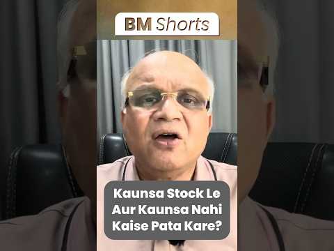 Kaunsa Stock Le Aur Kaunsa Nahi Kaise Pata Kare?