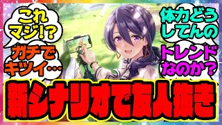 『メカウマ娘新シナリオで友人抜き』に対するみんなの反応集 まとめ ウマ娘プリティーダービー レイミン シンボリクリスエス エアシャカール サポカ