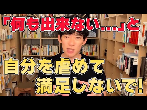 「何も出来ない...」と自分を虐めて満足しないで!