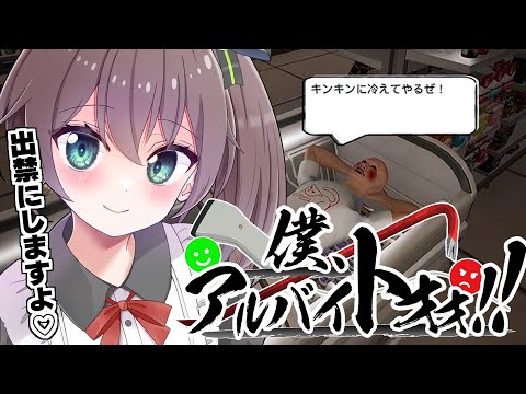 【 僕、アルバイトォォ！！ 】迷惑客１名様ご来店！！！まつりの神対応みせてやんよ！【ホロライブ/夏色まつり】