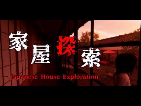 【家屋探索】存在しない家屋に閉じ込められた！！