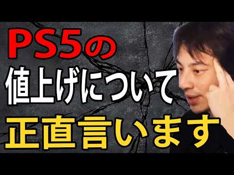 PS5の値上げについて正直言います…９月２日から約13000円値上げされます【PS5/ひろゆき切り抜き】