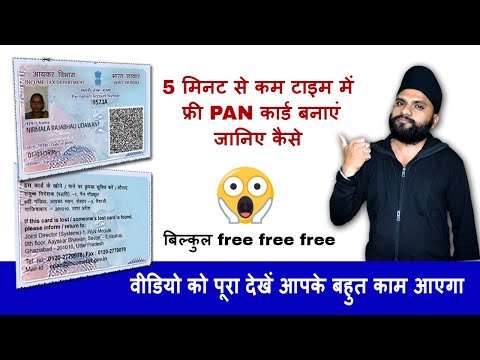 free PAN card apply 5 मिनट से कम टाइम में..?🛠😮