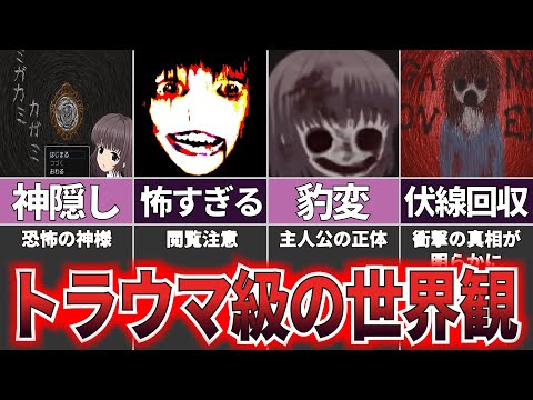 【ゆっくり解説】誰が本当に生きているのか？神隠しにあった患者たちの末路『ミガカミカガミ』【ホラゲー】