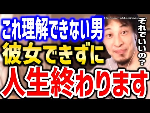 【ひろゆき】※これ理解できない男彼女できません※まともな女性に愛されず人生終わりますよ。出会い、彼女、結婚に悩む男たちの悩みにひろゆき【切り抜き／論破／マッチングアプリ／非モテ／恋愛／奥さん／デート】