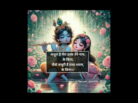 #Krishna #Radhe #Shayari #Song #Shri Krishna Govind #Viral #Shorts #Shorts Viral