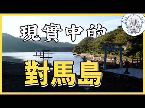 極致日式服務有多體貼，我在這個小島上感受到了：對馬島聖地巡禮之路