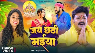 Lyrical Video | जय छठी मईया | Smriti Shukla | jay Chhathi Maiya | New Bhojpuri Chhath Geet 2024