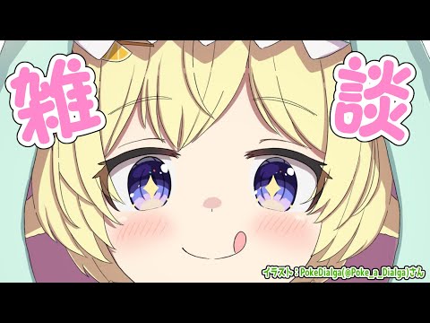 【雑談＆お礼】おセンチマン現る！！！！【角巻わため/ホロライブ４期生】