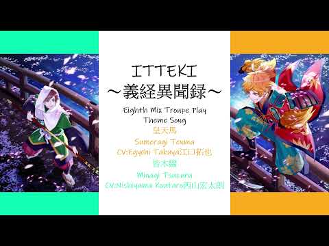 [A3!]ITTEKI～義経異聞録～/~Yoshitsune Ibunroku~/~Yoshitsune's Strange Tale Records~/~義經異聞錄~ {KAN/ROM/EN/中}