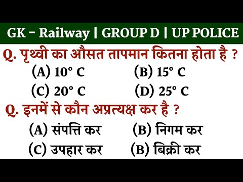 Gk for Group D || RRB Group D Gk || Samanya Gyan
|| GK Right ||