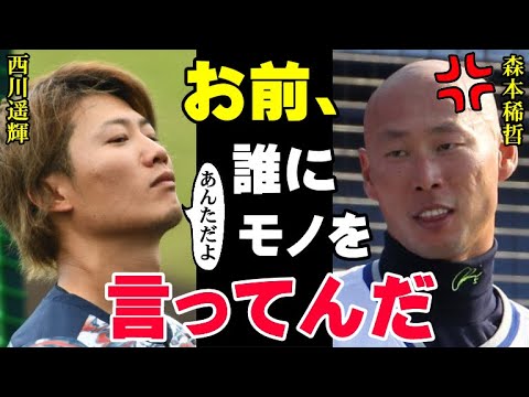 ついに明らかになる西川遥輝の悪行「俺が監督ならぶっとばしてる！」日ハムOBまで迷惑をかけた態度の悪さ…子供たちに見せられない映像の数々に球界関係者困惑【プロ野球/NPB】