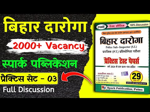 Bihar Daroga New Vacancy 2024 | #SET- 03 | 100 Question | Full Discussion | Bihar daroga | #Spark