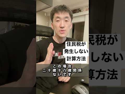 住民税非課税世帯になる計算方法を解説！計算わからない人はこれ見て理解しよう。わからない人は質問してね