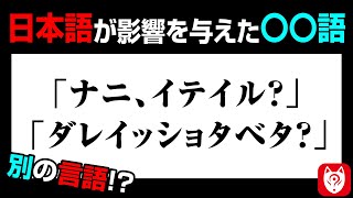 他民族との接触によって生まれた言語「ピジン・クレオール言語」とは