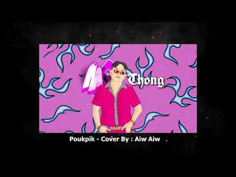 Poukpik _ ປຸກປິກ __Cover By : Aiw Aiw [Official Audio]