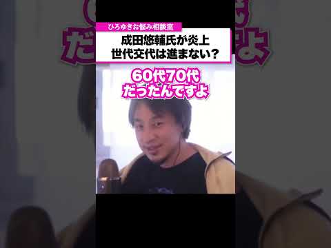 成田悠輔氏「集団自決」発言で炎上したけど、どう思う？【ひろゆきお悩み相談室】 #shorts#ひろゆき #切り抜き #相談