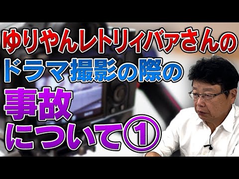 ゆりやんレトリィバァさんのドラマ撮影の際の事故について①