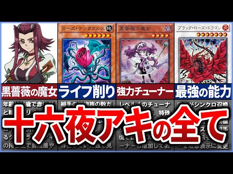 【遊戯王】5D'sのヒロイン 十六夜アキの使用カードまとめ 【ゆっくり解説】【マスターデュエル】#遊戯王 #マスターデュエル #ゆっくり解説