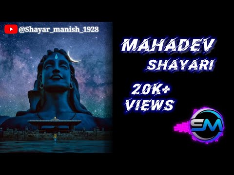 MAHADEV SHAYARI | GOD SHAYARI | BHOLENATH SHAYARI | SHAYARI | #shayari  #mahadev #bholenath #viral