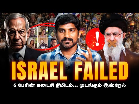 Israel High Tension | மக்களின் பெரும் கோபம் ஏன் | Tamil | TP