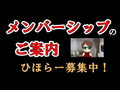 メンバーシップ開設のお知らせ