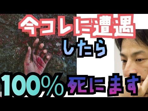 コロナ感染より●●に遭遇したら100％死にます