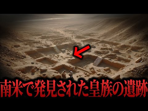 【ゆっくり解説】日本人が知らない14000年前に南米に実在した日本の遺跡【都市伝説  ミステリー】