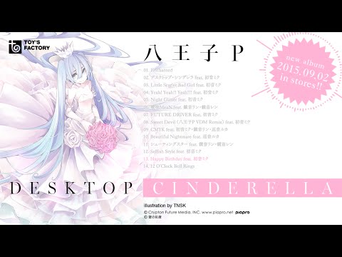 八王子P Major 4th Album『Desktop Cinderella』クロスフェード