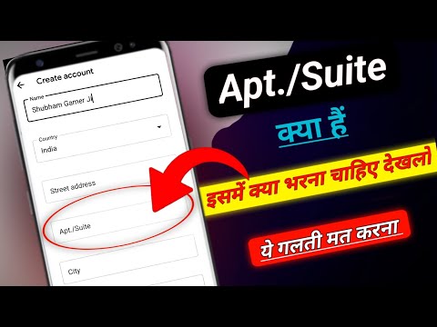 Apt./Suite क्या हैं | इसमें क्या भरना चाहिए | What is Apt./Suite in Play Store |  Apt./Suite