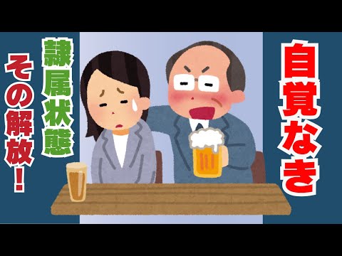 【驚愕】あなたも自覚なき奴隷かもしれない！その真実と脱出法